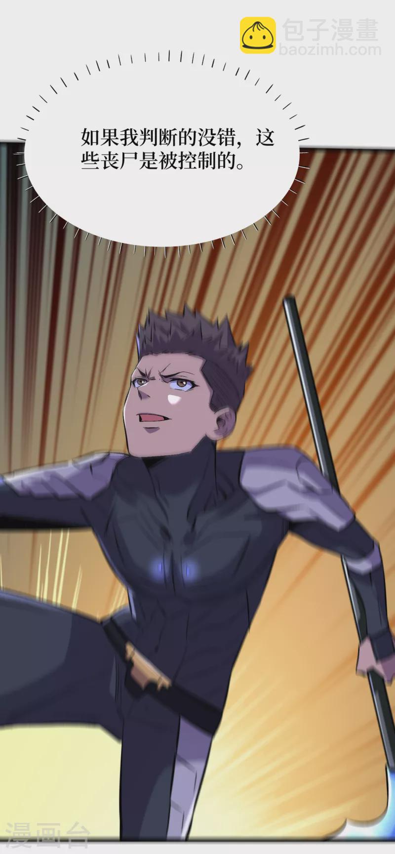 我在末世撿屬性 - 第67話 又掉落異能卡了？！ - 4