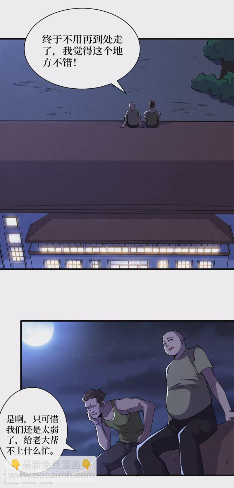 我在末世撿屬性 - 第67話 又掉落異能卡了？！ - 2