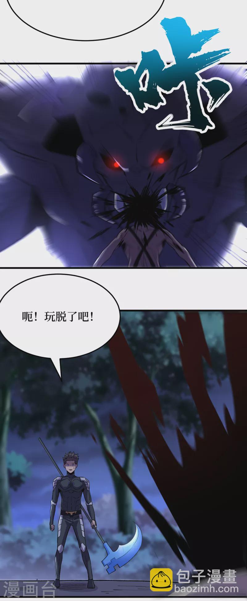 我在末世撿屬性 - 第67話 又掉落異能卡了？！ - 6