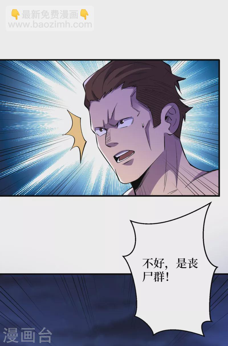 我在末世撿屬性 - 第67話 又掉落異能卡了？！ - 3