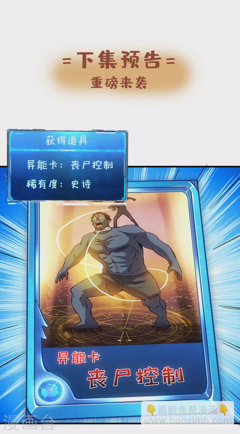 我在末世撿屬性 - 第67話 又掉落異能卡了？！ - 3