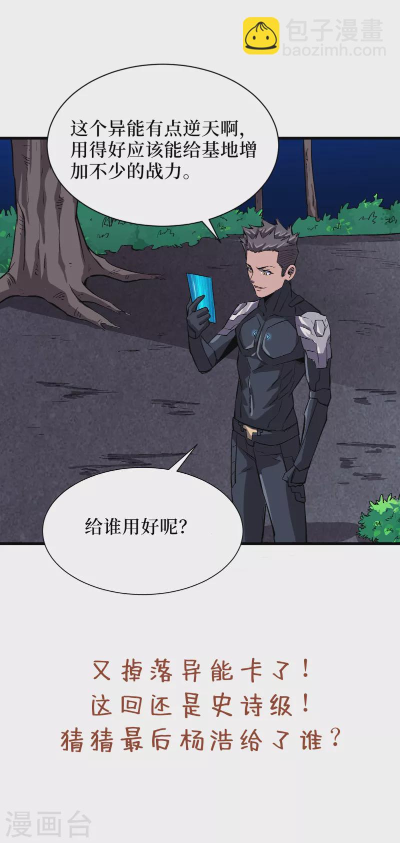 我在末世撿屬性 - 第67話 又掉落異能卡了？！ - 4