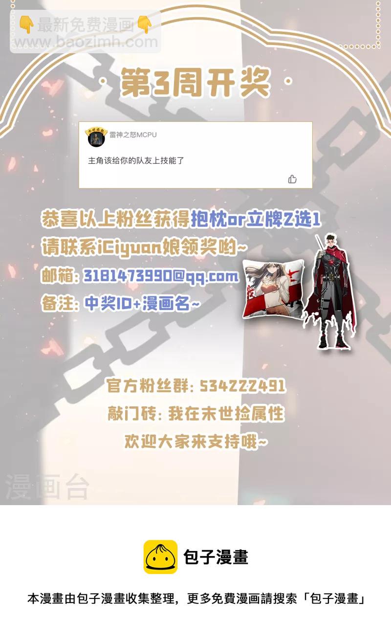 我在末世撿屬性 - 第67話 又掉落異能卡了？！ - 6