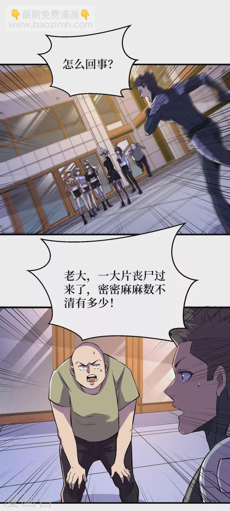 我在末世撿屬性 - 第67話 又掉落異能卡了？！ - 2