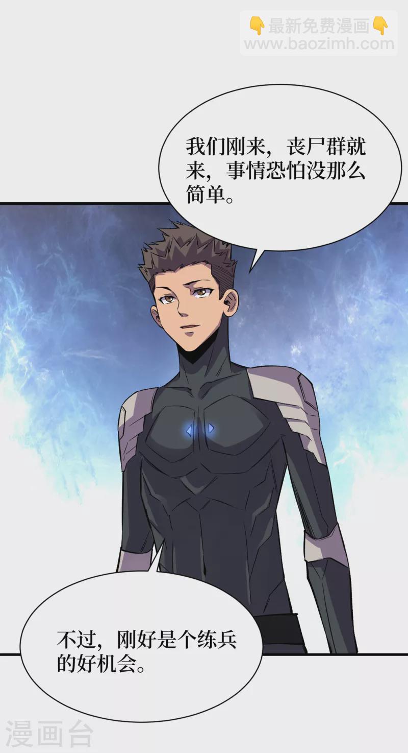 我在末世撿屬性 - 第67話 又掉落異能卡了？！ - 3