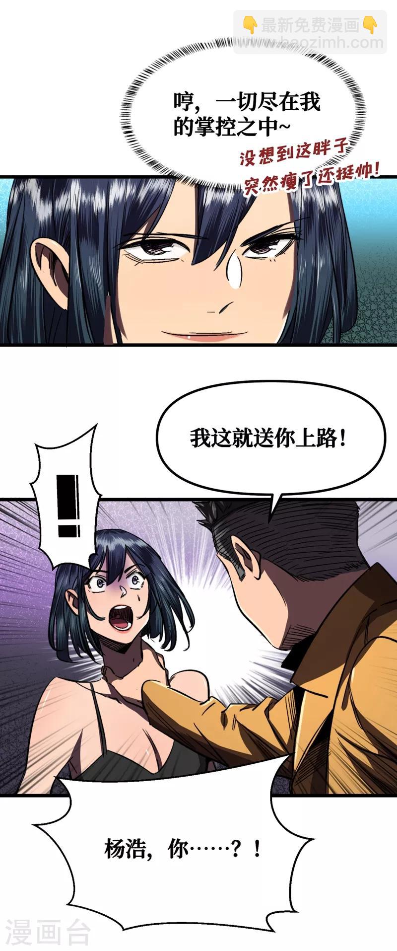 我在末世撿屬性 - 第7話 對不起我錯了 - 5