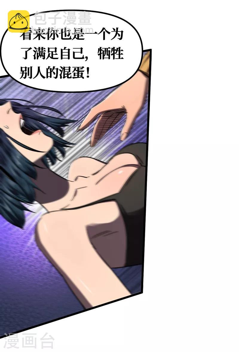 我在末世撿屬性 - 第7話 對不起我錯了 - 5