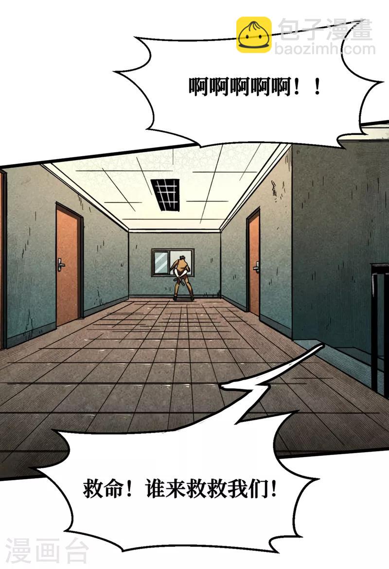 我在末世撿屬性 - 第7話 對不起我錯了 - 2