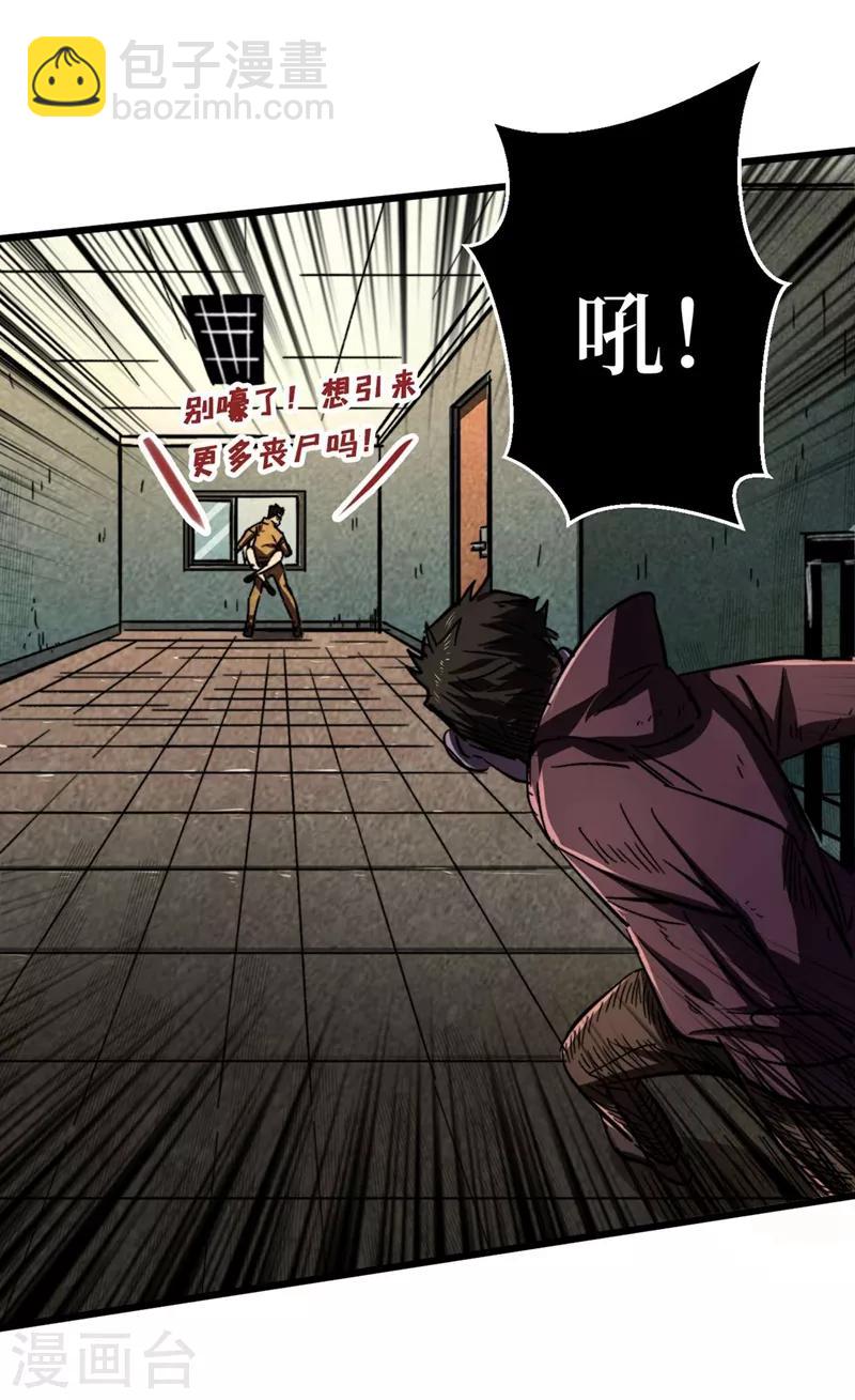 我在末世撿屬性 - 第7話 對不起我錯了 - 1