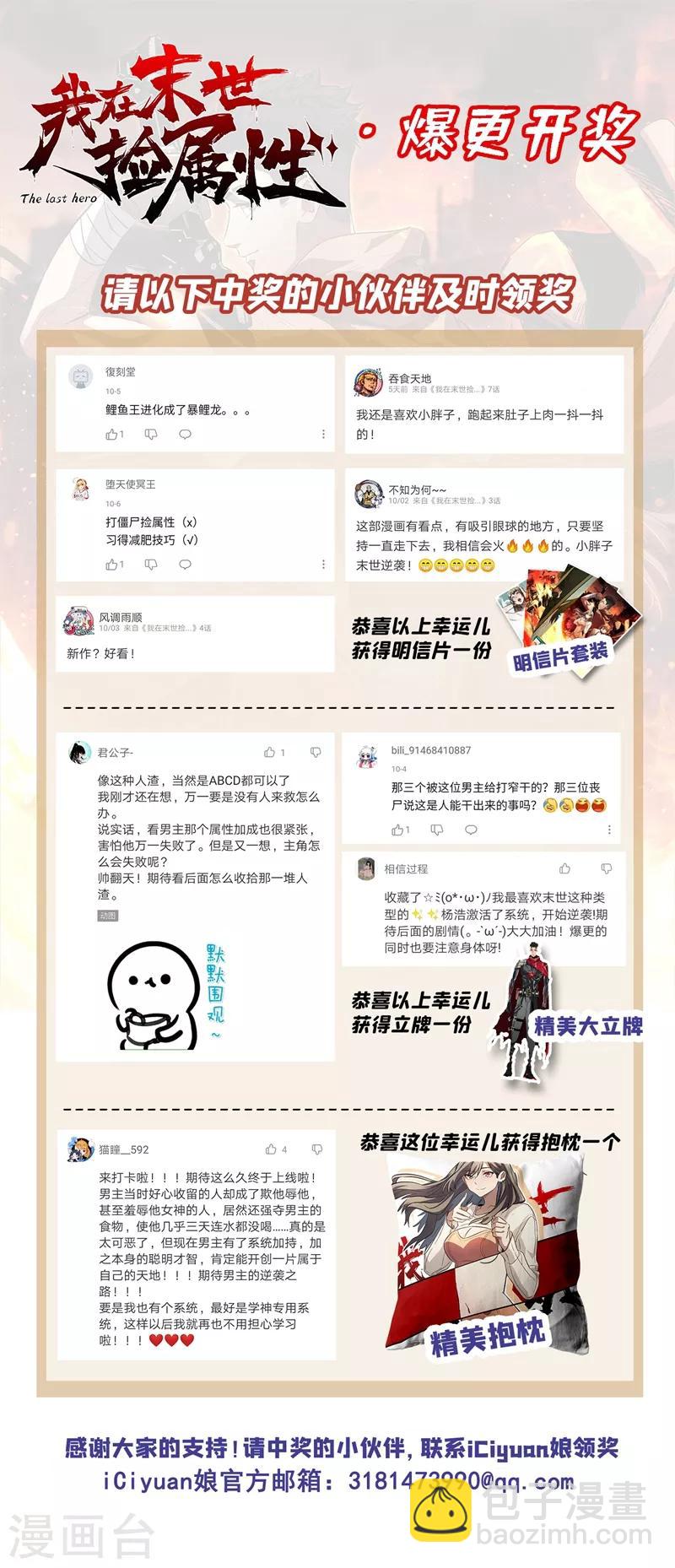 我在末世撿屬性 - 第7話 對不起我錯了 - 5