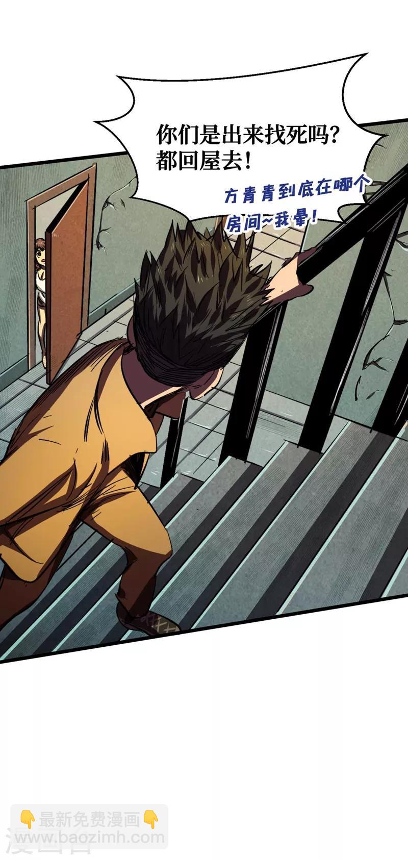 我在末世撿屬性 - 第7話 對不起我錯了 - 3