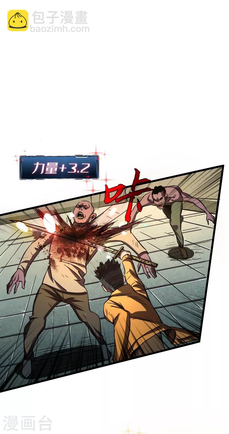 我在末世撿屬性 - 第7話 對不起我錯了 - 4