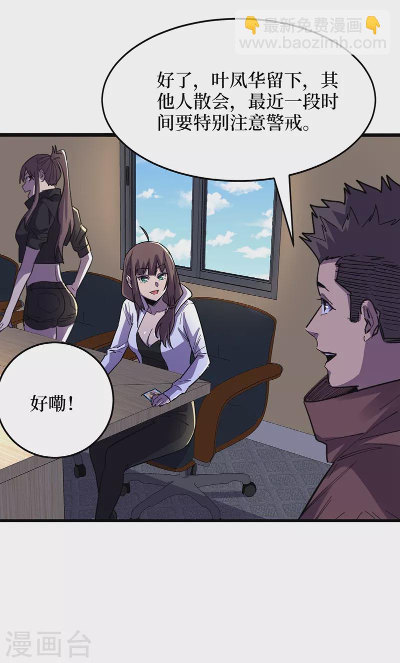 我在末世撿屬性 - 第69話 小嘍囉交給你們了！ - 4