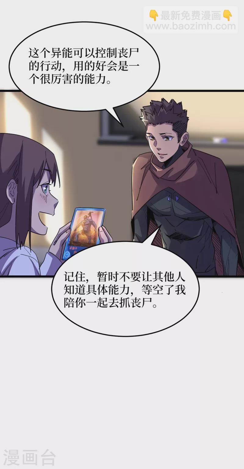 我在末世撿屬性 - 第69話 小嘍囉交給你們了！ - 5