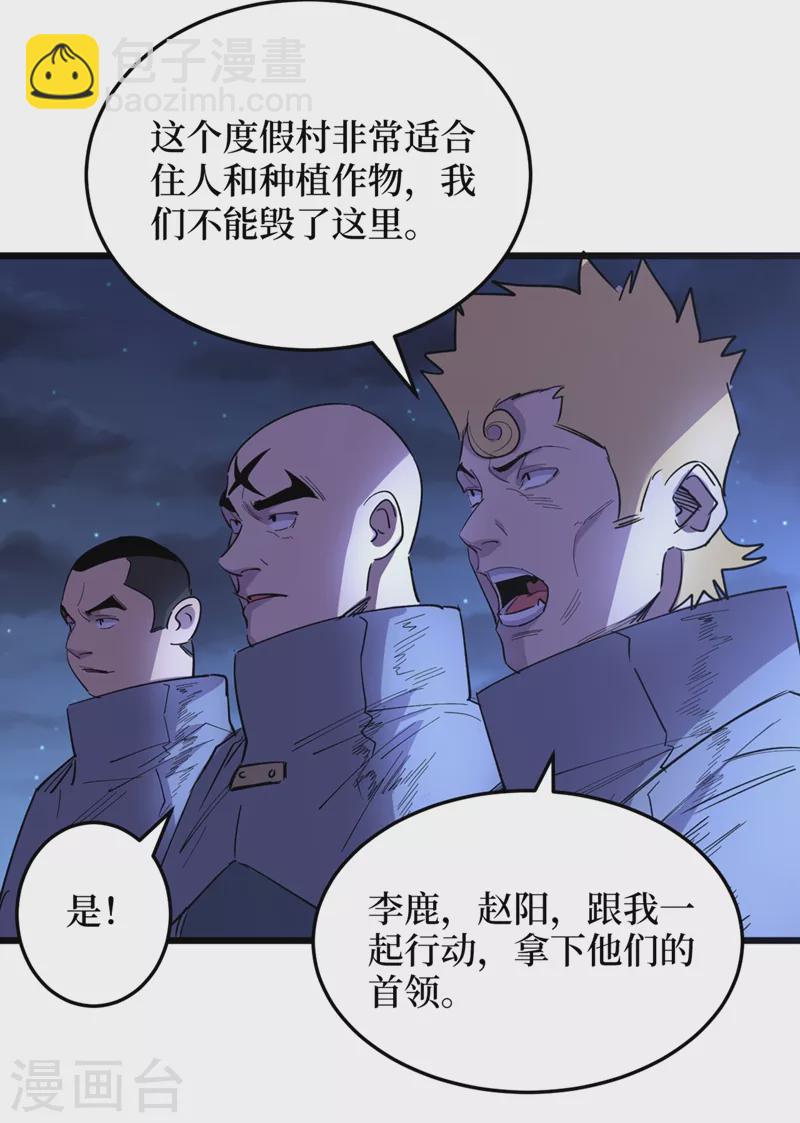 我在末世撿屬性 - 第69話 小嘍囉交給你們了！ - 3