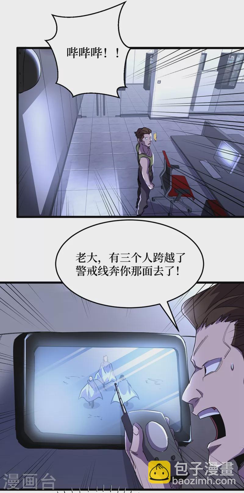 我在末世撿屬性 - 第69話 小嘍囉交給你們了！ - 5