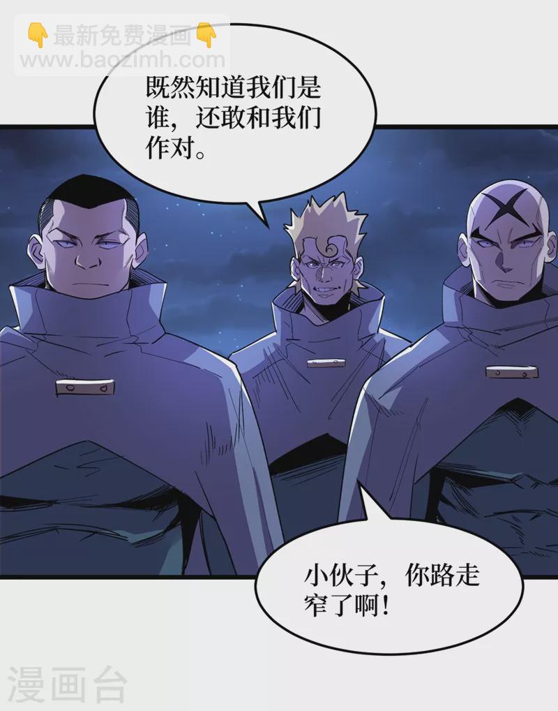 我在末世撿屬性 - 第69話 小嘍囉交給你們了！ - 3