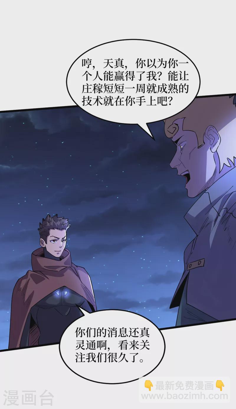 我在末世撿屬性 - 第69話 小嘍囉交給你們了！ - 6