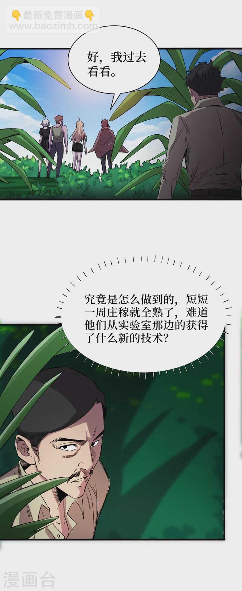 我在末世撿屬性 - 第69話 小嘍囉交給你們了！ - 3