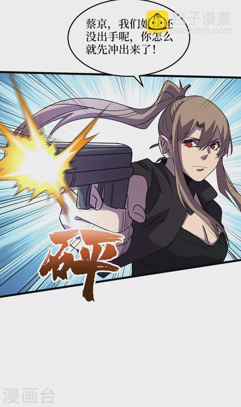 我在末世撿屬性 - 第69話 小嘍囉交給你們了！ - 4