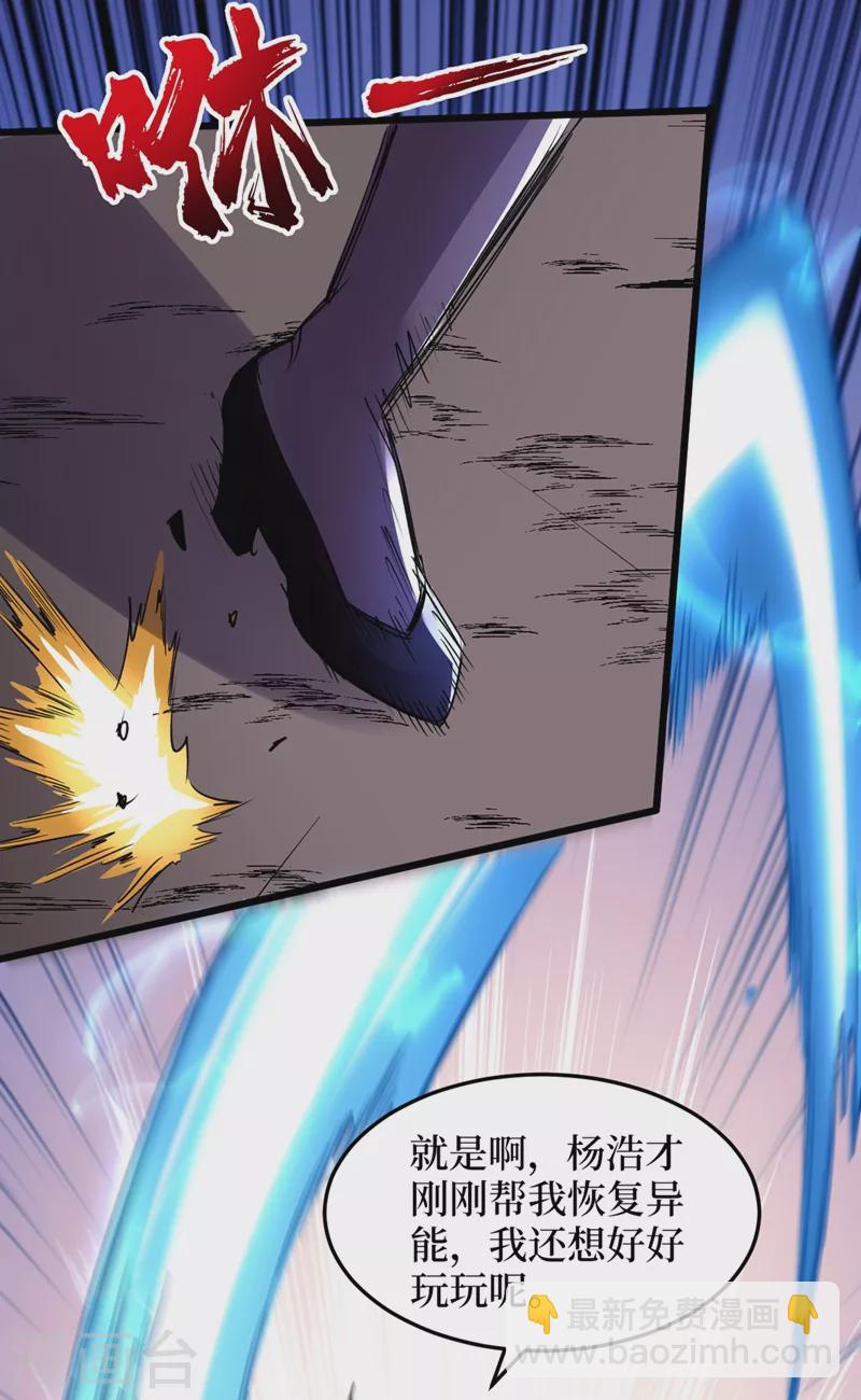 我在末世撿屬性 - 第69話 小嘍囉交給你們了！ - 6