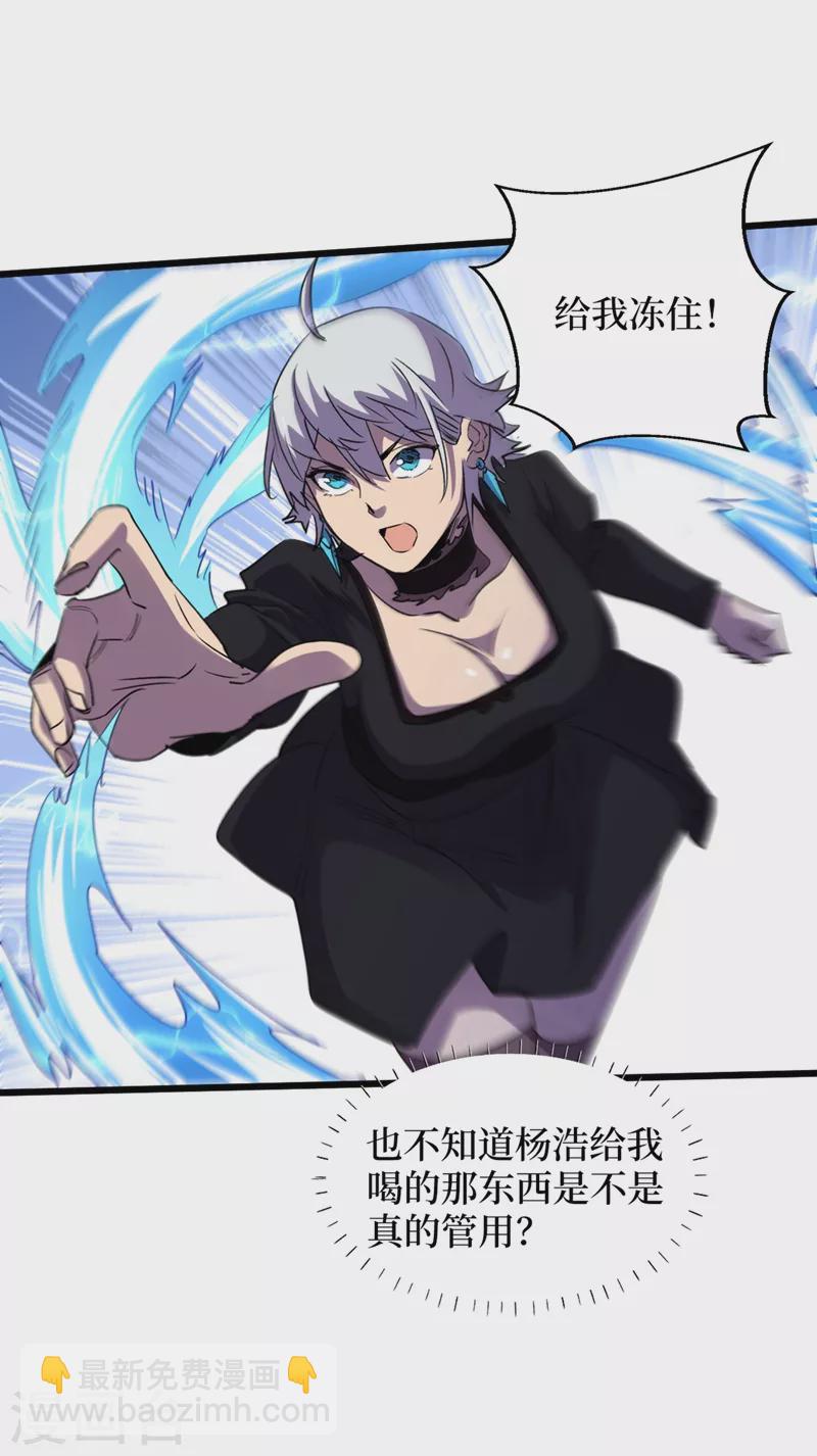 我在末世撿屬性 - 第69話 小嘍囉交給你們了！ - 1