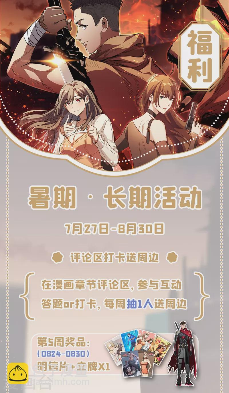 我在末世撿屬性 - 第69話 小嘍囉交給你們了！ - 2