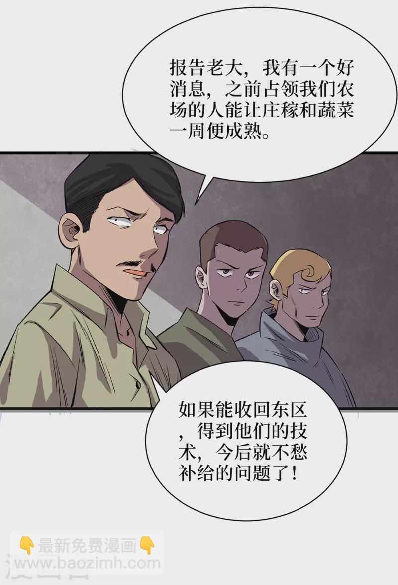 我在末世撿屬性 - 第69話 小嘍囉交給你們了！ - 6