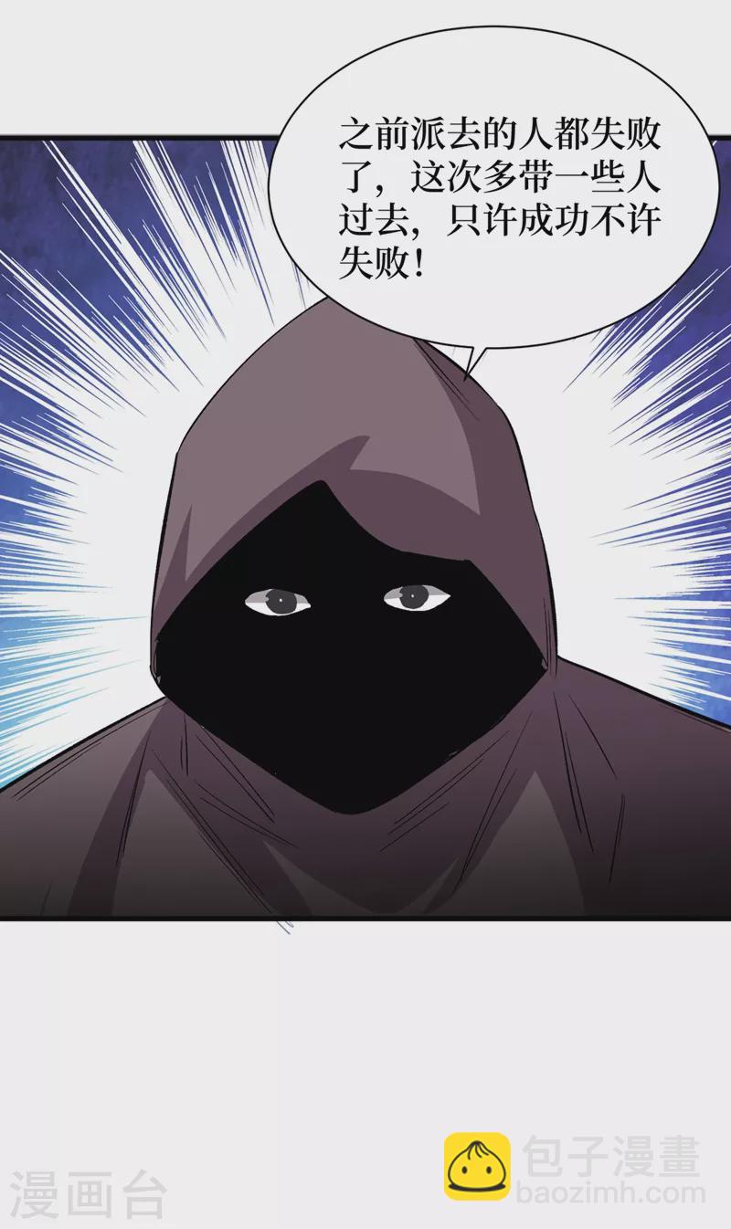 我在末世撿屬性 - 第69話 小嘍囉交給你們了！ - 7