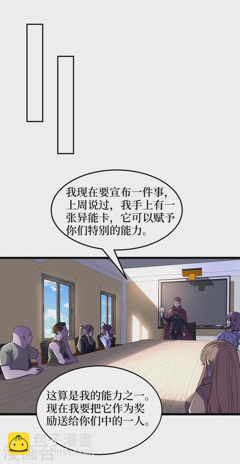 我在末世撿屬性 - 第69話 小嘍囉交給你們了！ - 1