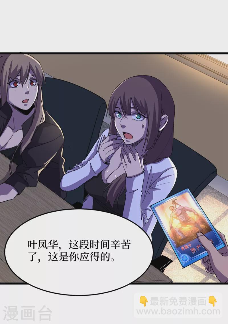 我在末世撿屬性 - 第69話 小嘍囉交給你們了！ - 2