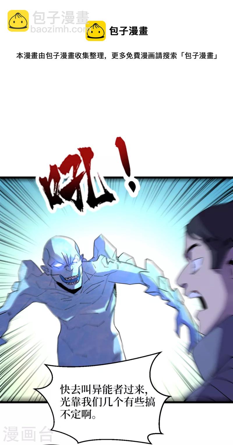 我在末世撿屬性 - 第71話 潛入威魯斯總部 - 1