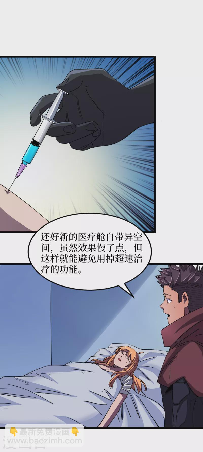 我在末世撿屬性 - 第71話 潛入威魯斯總部 - 3