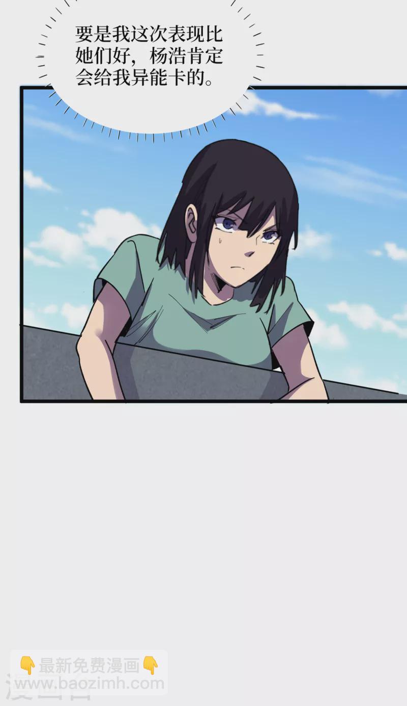 我在末世撿屬性 - 第71話 潛入威魯斯總部 - 4