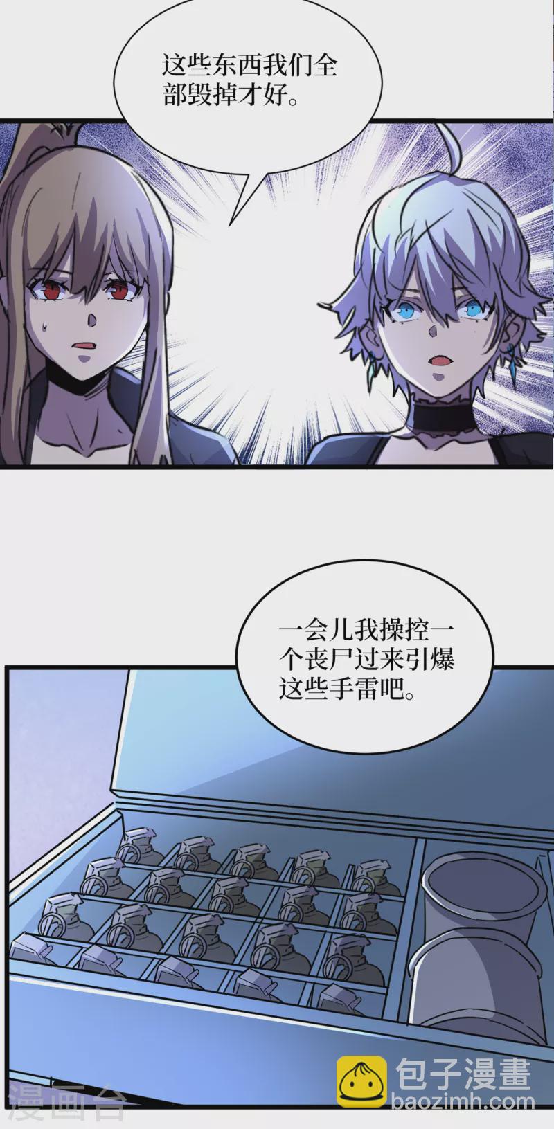 我在末世撿屬性 - 第71話 潛入威魯斯總部 - 6