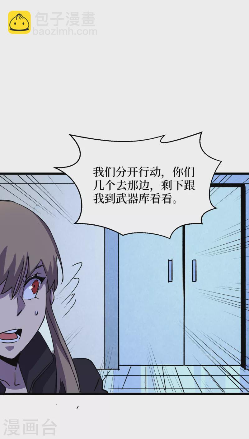 我在末世撿屬性 - 第71話 潛入威魯斯總部 - 7