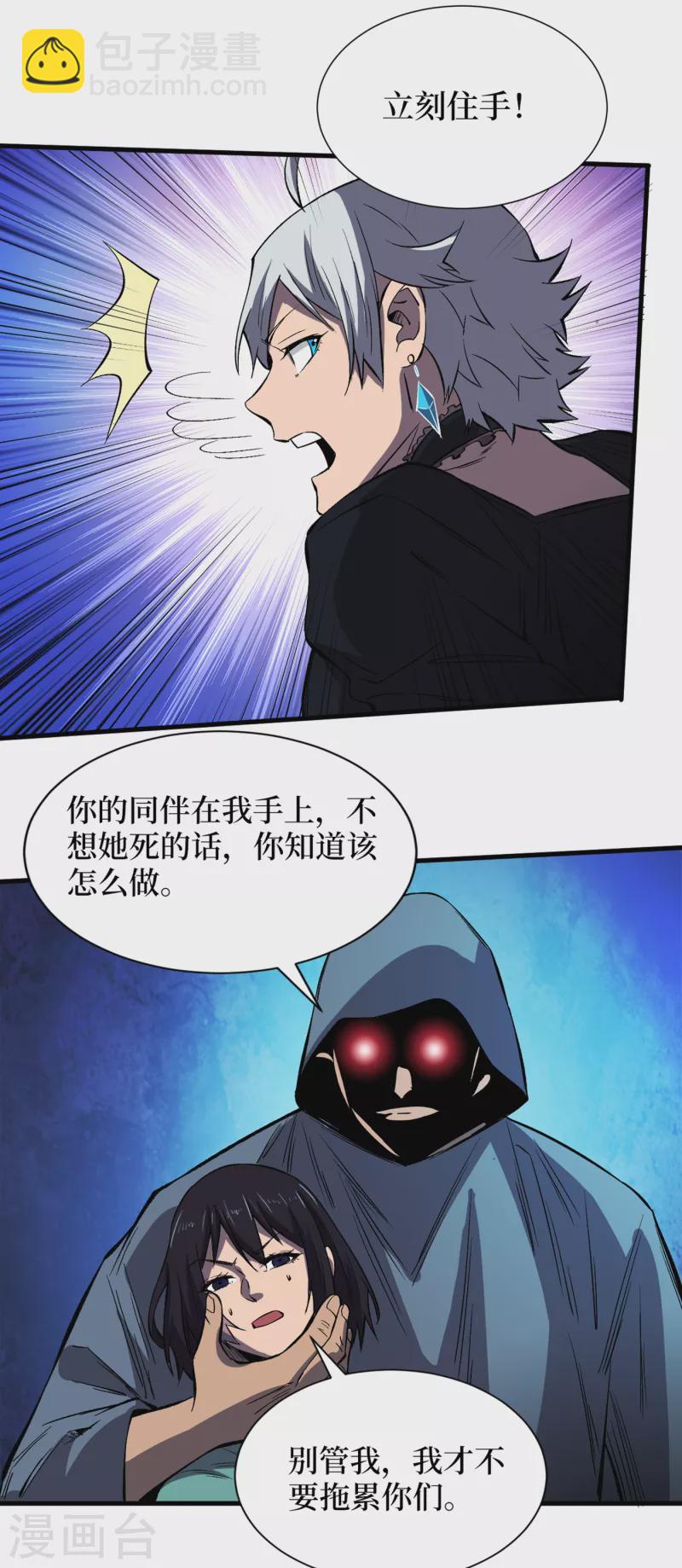 我在末世撿屬性 - 第73話 顧家姐妹被抓了！？ - 6