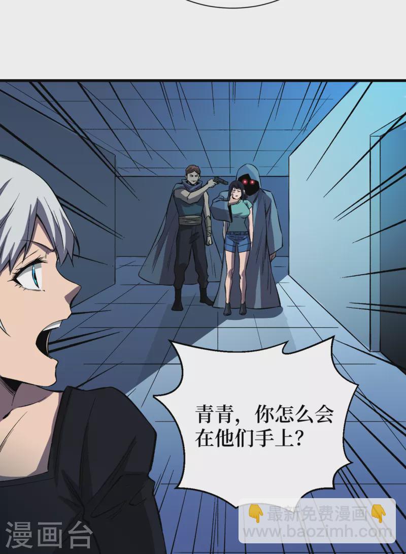 我在末世撿屬性 - 第73話 顧家姐妹被抓了！？ - 1