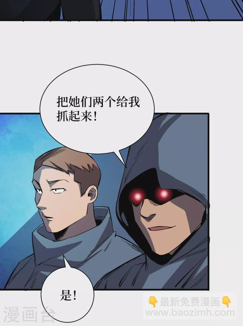 我在末世撿屬性 - 第73話 顧家姐妹被抓了！？ - 2