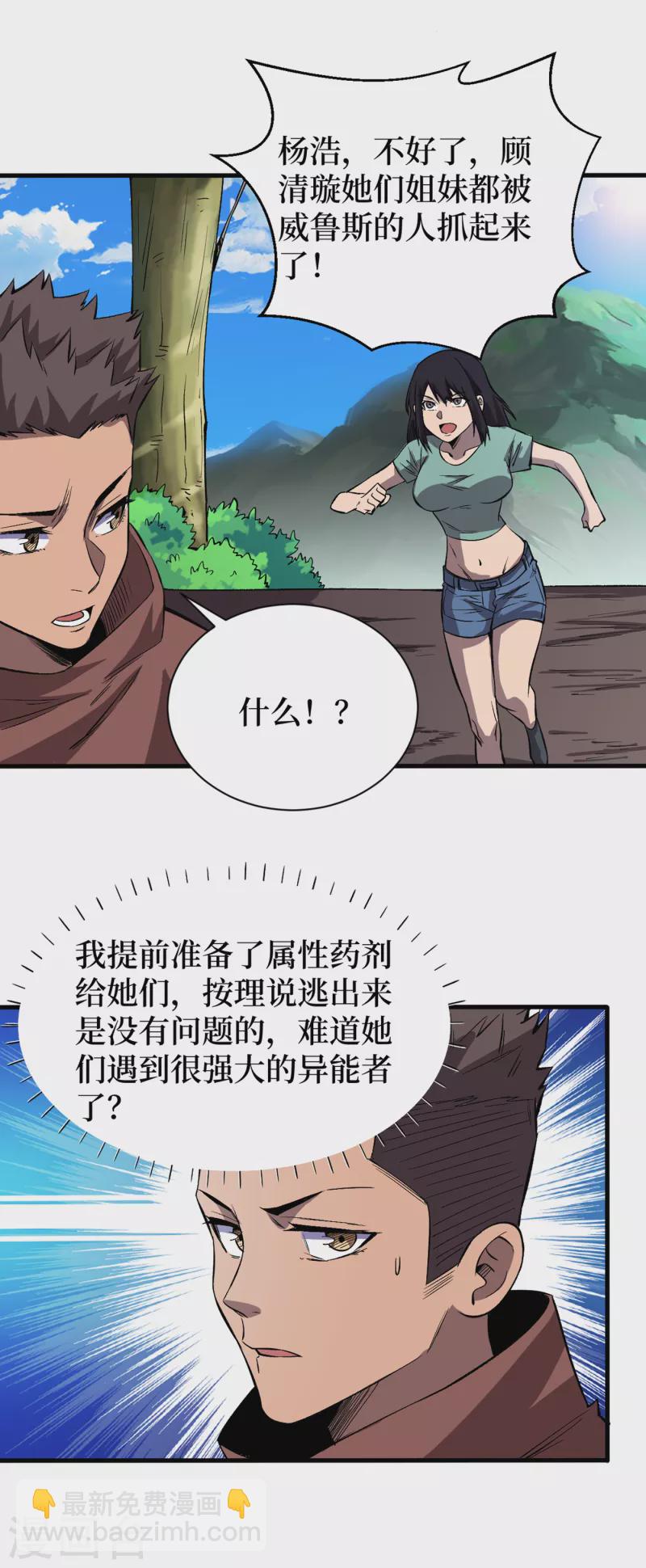 我在末世撿屬性 - 第73話 顧家姐妹被抓了！？ - 6