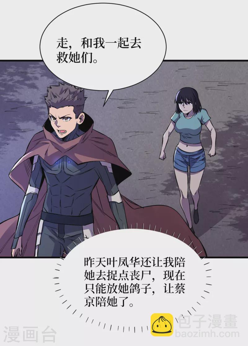 我在末世撿屬性 - 第73話 顧家姐妹被抓了！？ - 1