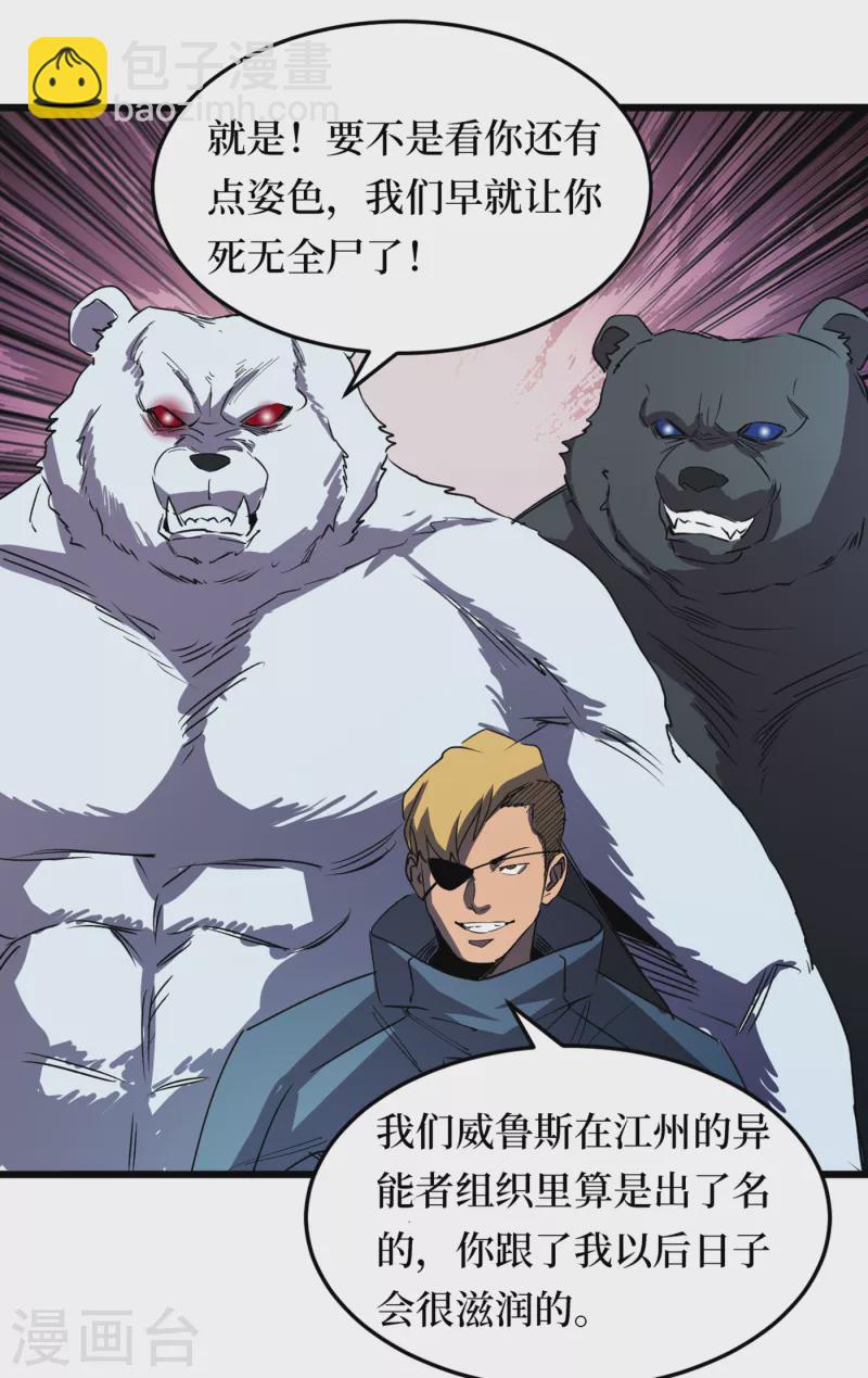 我在末世撿屬性 - 第73話 顧家姐妹被抓了！？ - 3