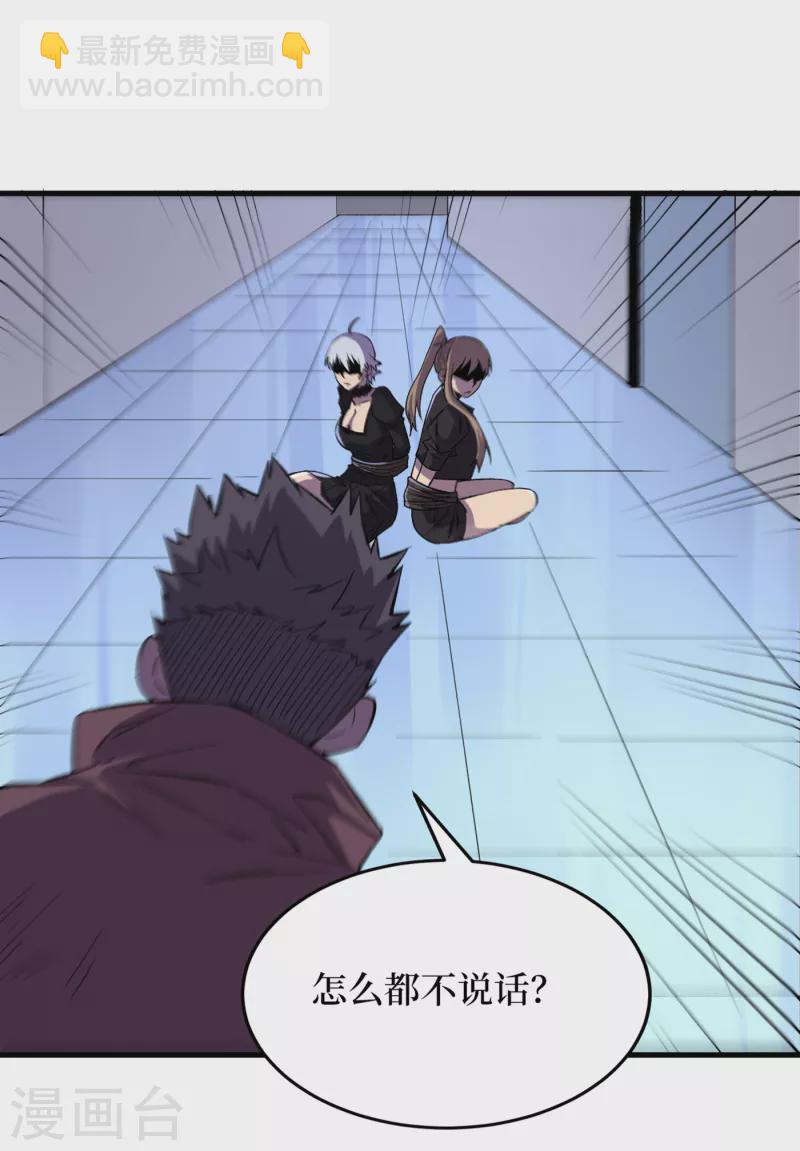 我在末世撿屬性 - 第73話 顧家姐妹被抓了！？ - 6