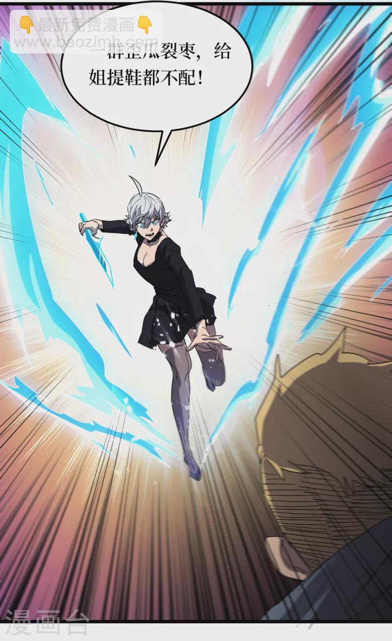 我在末世撿屬性 - 第73話 顧家姐妹被抓了！？ - 5