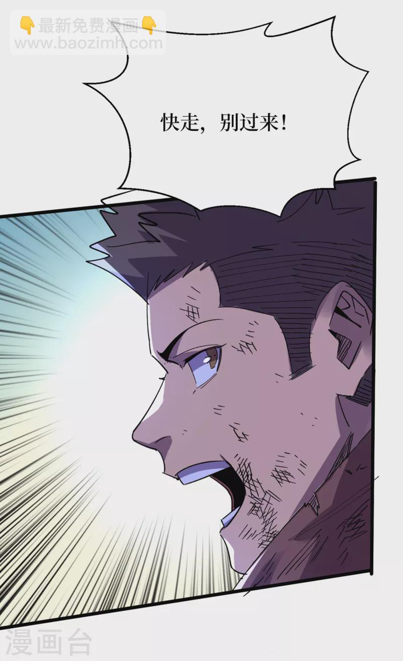 我在末世撿屬性 - 第75話 我要死在同伴手上了？ - 7