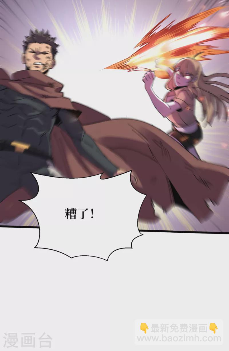 我在末世撿屬性 - 第75話 我要死在同伴手上了？ - 4