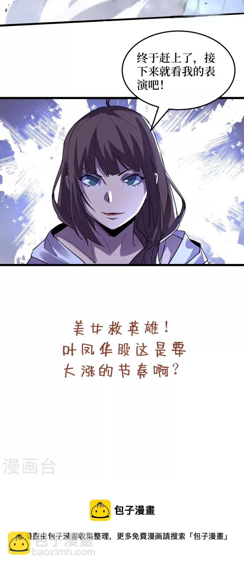 我在末世撿屬性 - 第75話 我要死在同伴手上了？ - 3