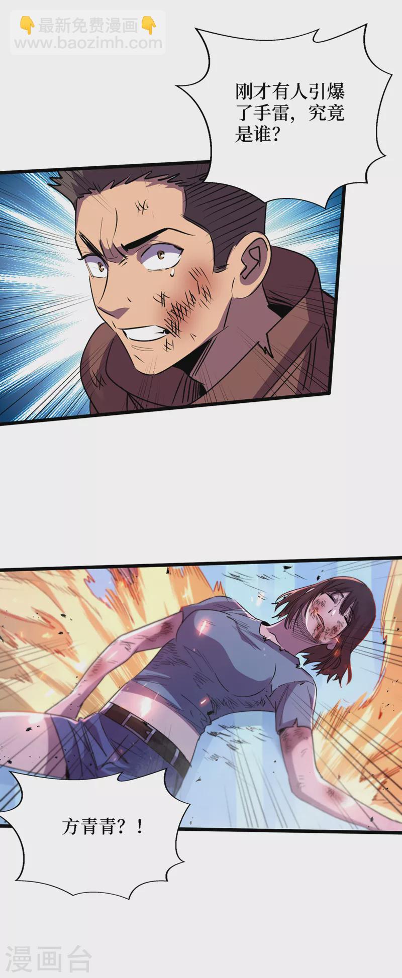 我在末世撿屬性 - 第77話 方青青重傷！ - 2