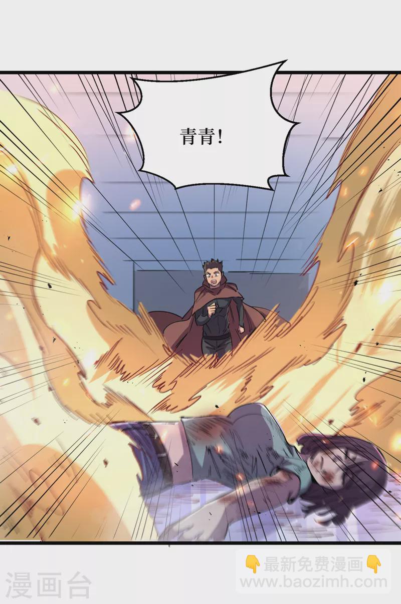 我在末世撿屬性 - 第77話 方青青重傷！ - 5