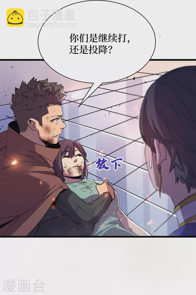 我在末世撿屬性 - 第77話 方青青重傷！ - 3